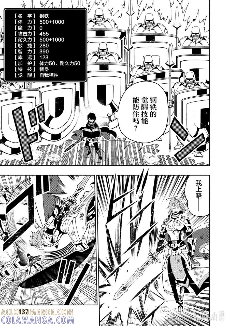 《地狱模式~极致游戏玩家在废设定的异世界无双~初之召唤士》39 初之召唤士 第5页
