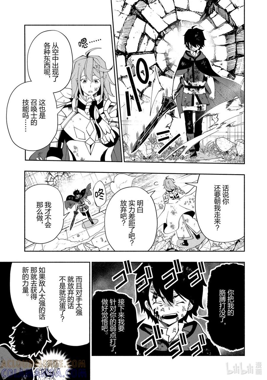 《地狱模式~极致游戏玩家在废设定的异世界无双~初之召唤士》39 初之召唤士 第11页