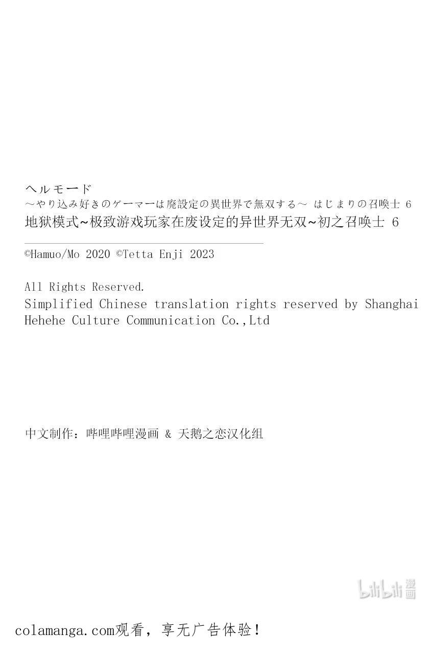 《地狱模式~极致游戏玩家在废设定的异世界无双~初之召唤士》39 初之召唤士 第28页