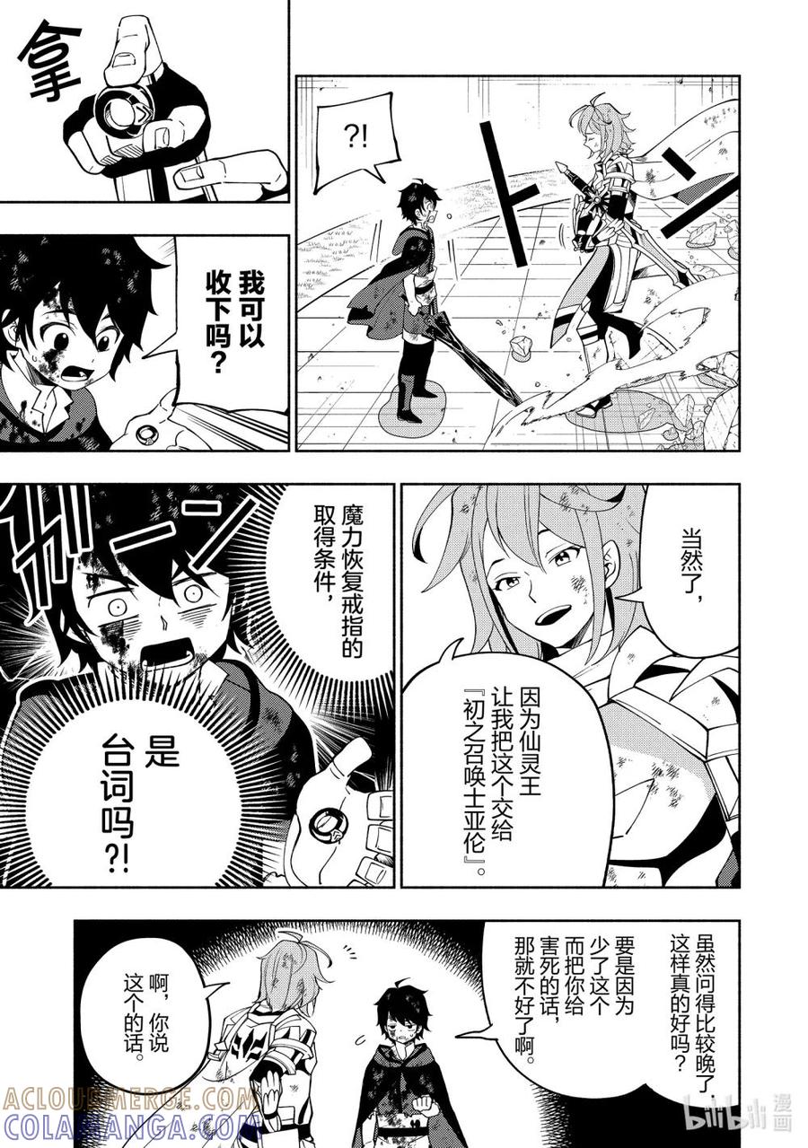 《地狱模式~极致游戏玩家在废设定的异世界无双~初之召唤士》39 初之召唤士 第15页