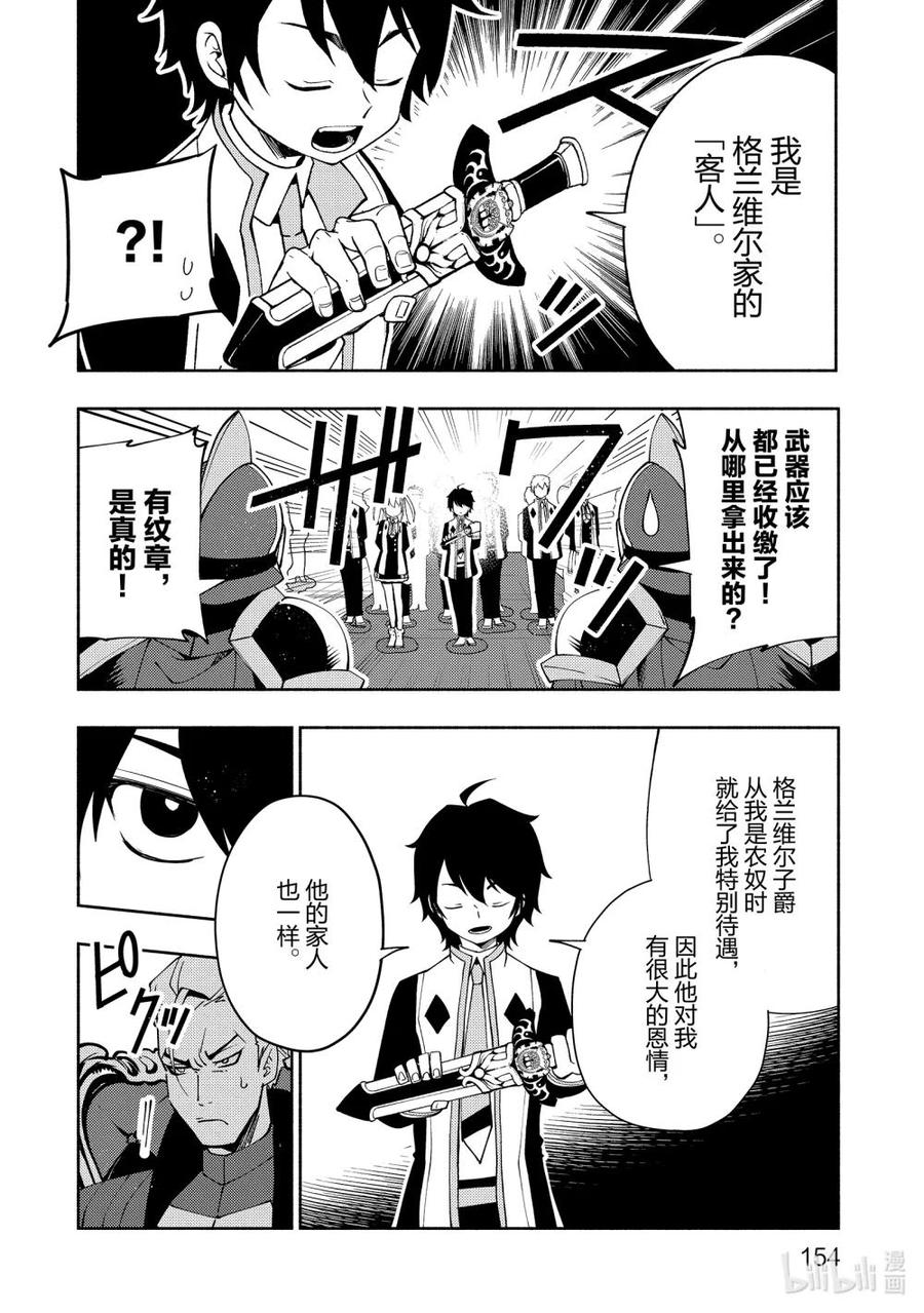 《地狱模式~极致游戏玩家在废设定的异世界无双~初之召唤士》39 初之召唤士 第22页