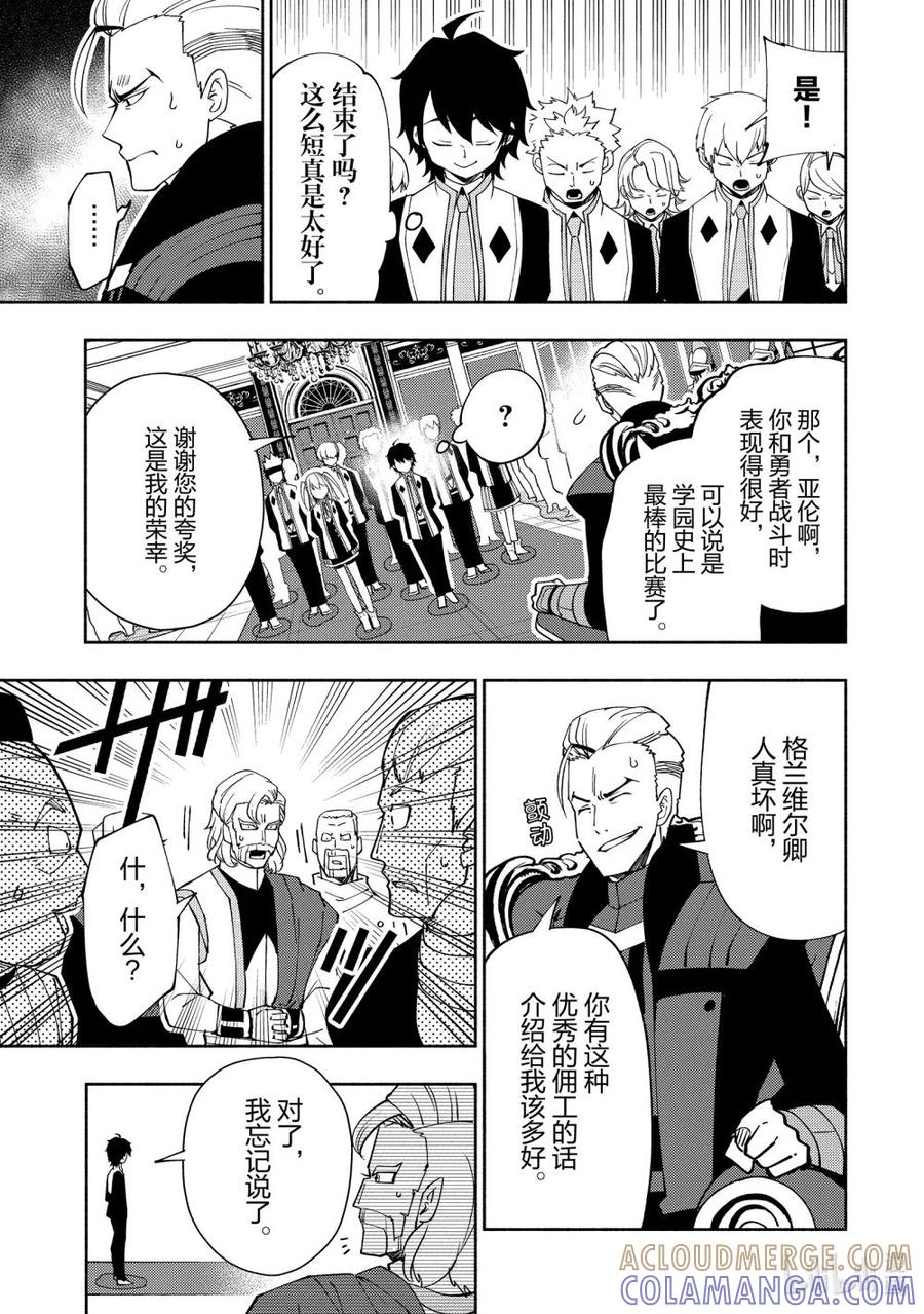 《地狱模式~极致游戏玩家在废设定的异世界无双~初之召唤士》39 初之召唤士 第21页