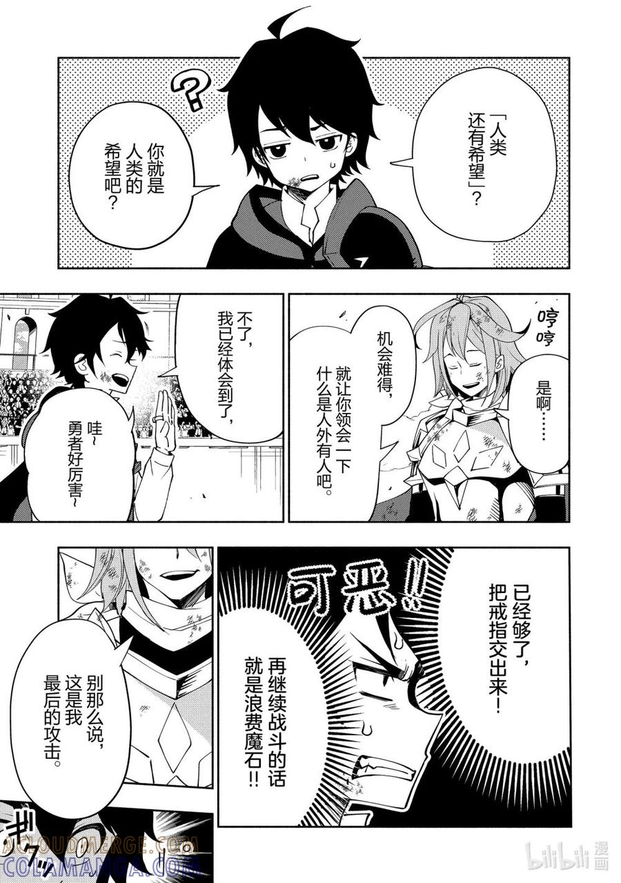 《地狱模式~极致游戏玩家在废设定的异世界无双~初之召唤士》39 初之召唤士 第3页
