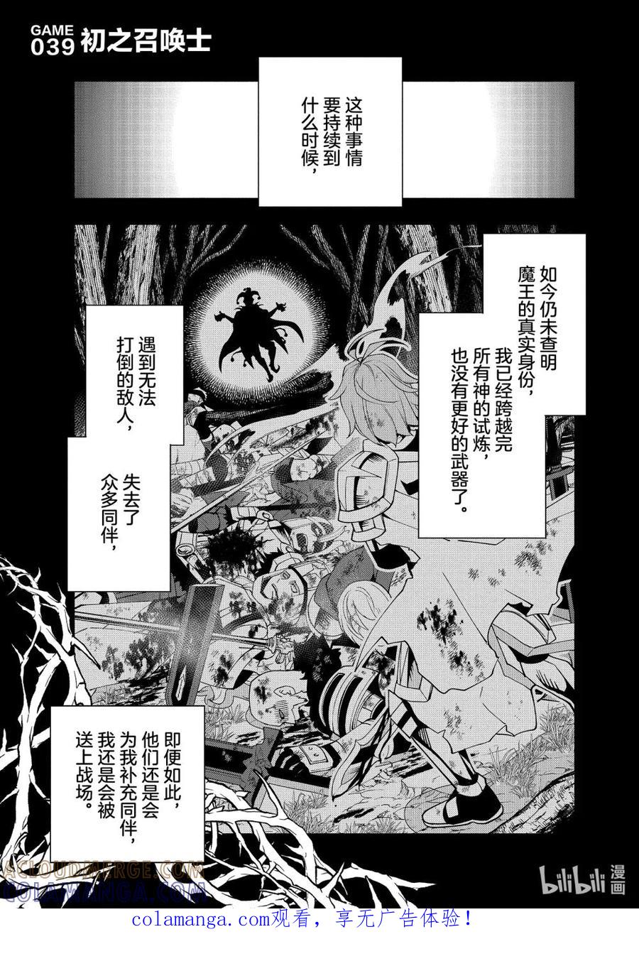 《地狱模式~极致游戏玩家在废设定的异世界无双~初之召唤士》39 初之召唤士 第1页