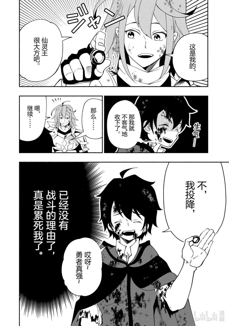 《地狱模式~极致游戏玩家在废设定的异世界无双~初之召唤士》39 初之召唤士 第16页