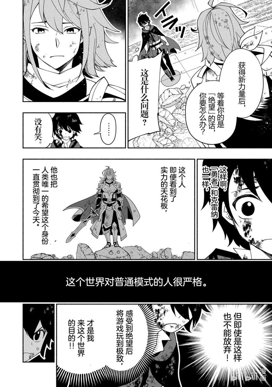 《地狱模式~极致游戏玩家在废设定的异世界无双~初之召唤士》39 初之召唤士 第12页