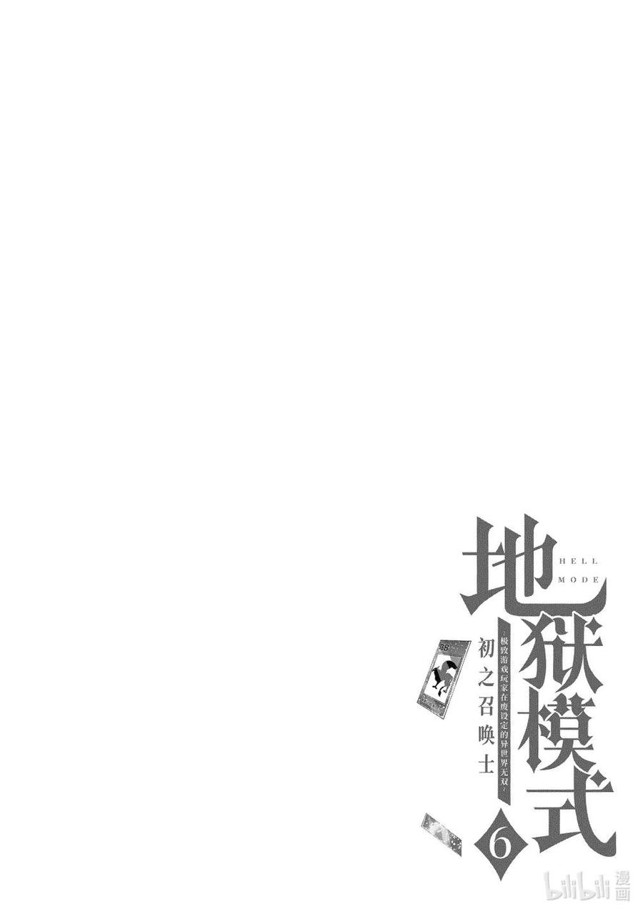 《地狱模式~极致游戏玩家在废设定的异世界无双~初之召唤士》39 初之召唤士 第26页