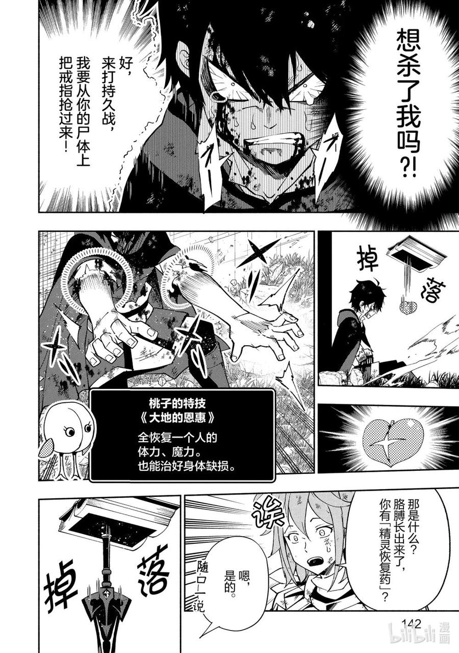 《地狱模式~极致游戏玩家在废设定的异世界无双~初之召唤士》39 初之召唤士 第10页