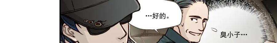 《这个经纪人很可疑》第4话 第3页