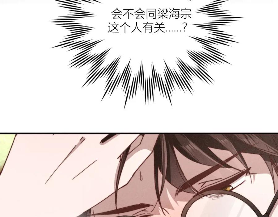 《露从今夜白》你究竟是谁？ 第80页