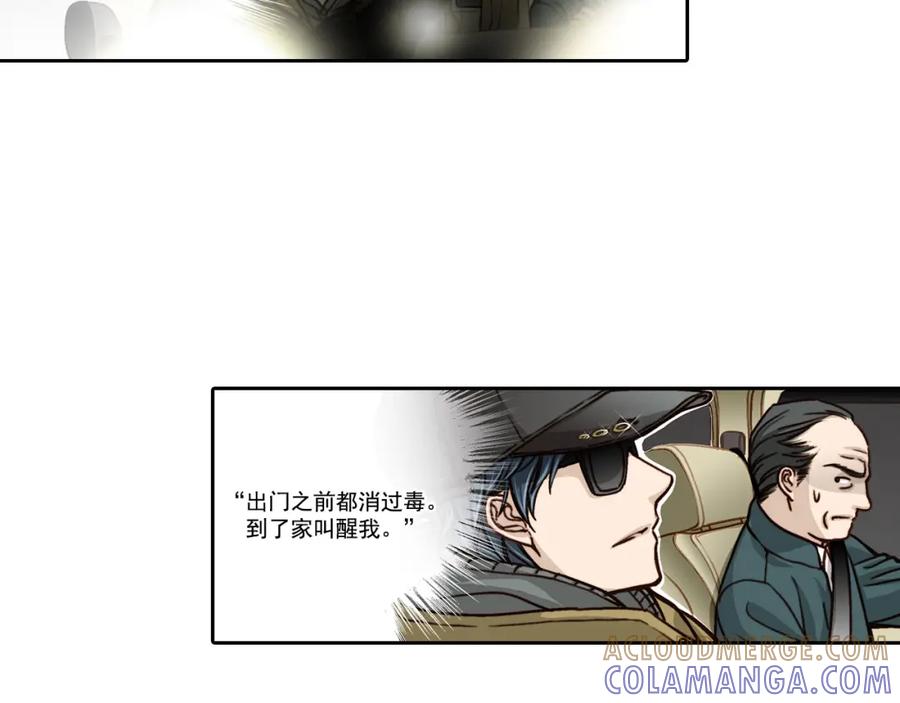 《这个经纪人很可疑》第4话 第34页