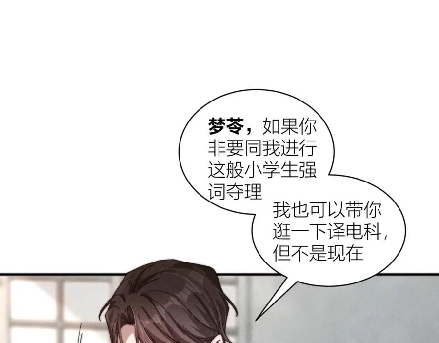 《露从今夜白》你究竟是谁？ 第24页