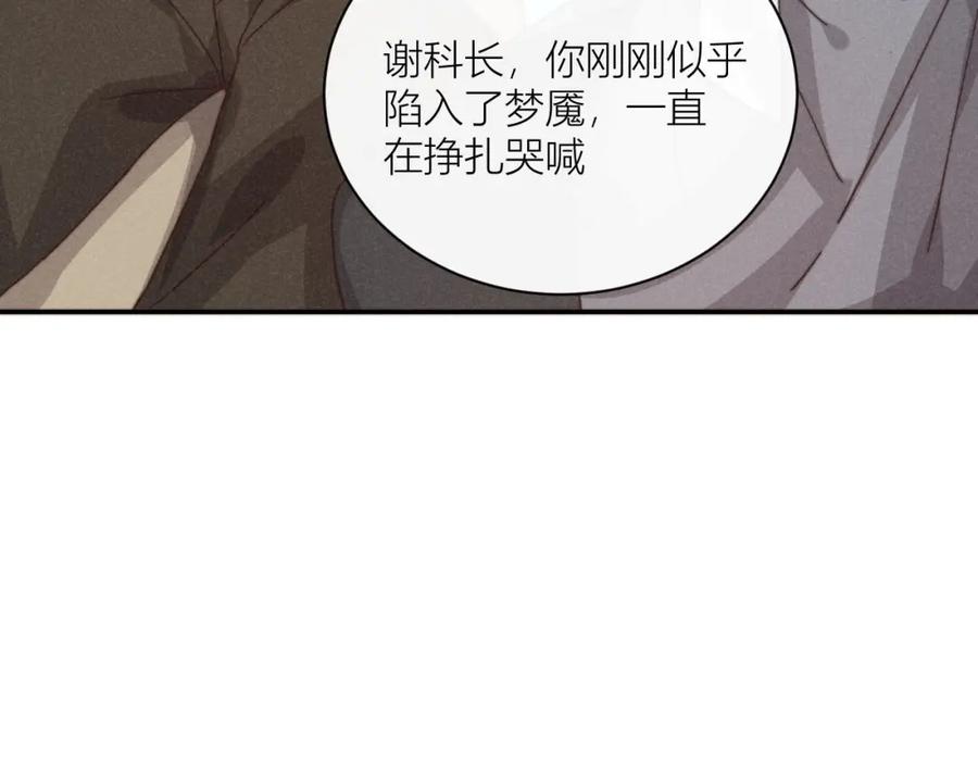 《露从今夜白》你究竟是谁？ 第84页