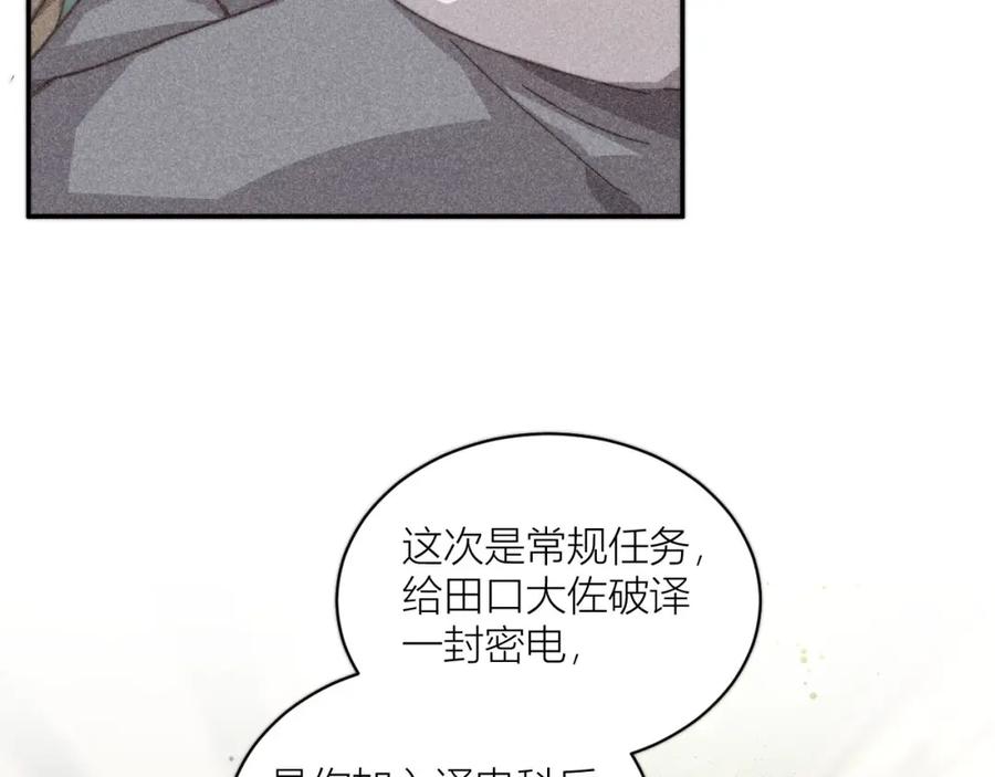 《露从今夜白》你究竟是谁？ 第60页