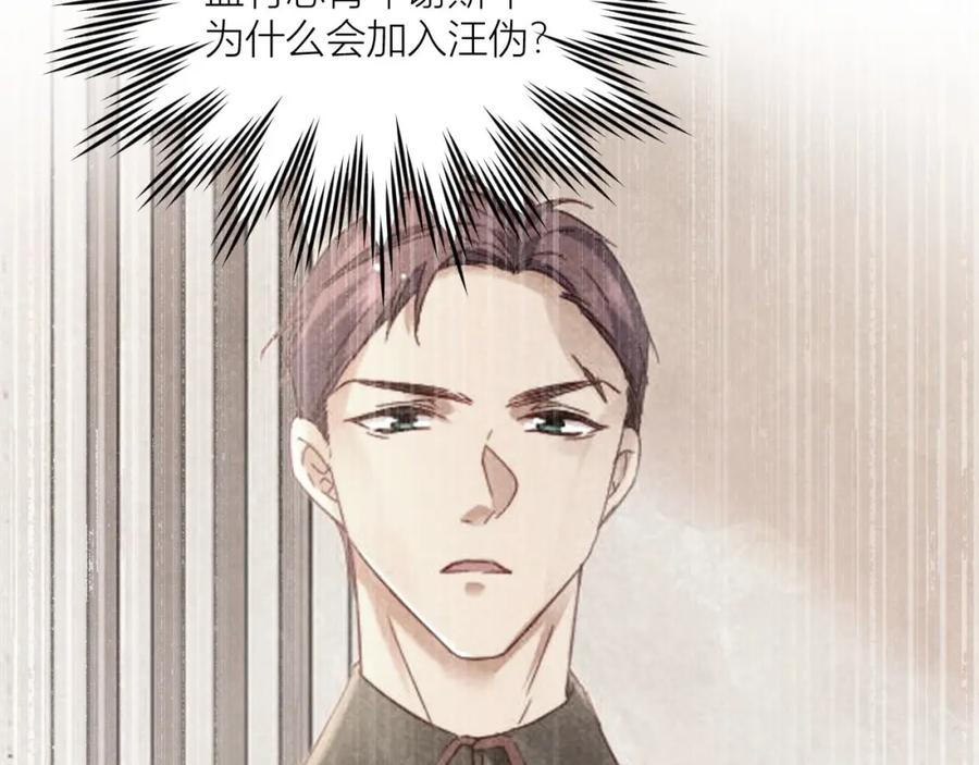 《露从今夜白》你究竟是谁？ 第78页