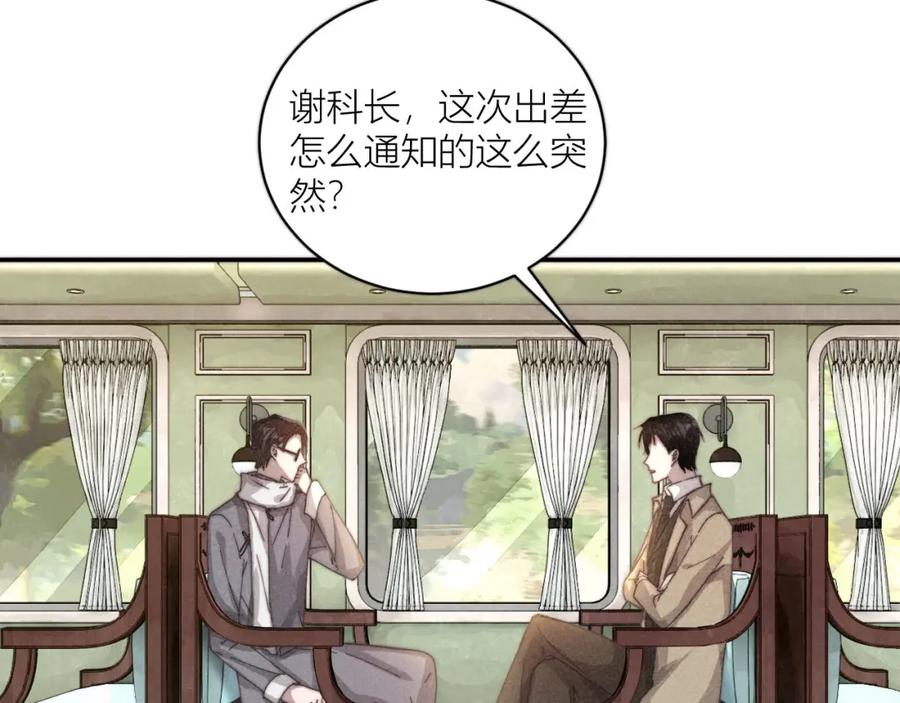 《露从今夜白》你究竟是谁？ 第55页