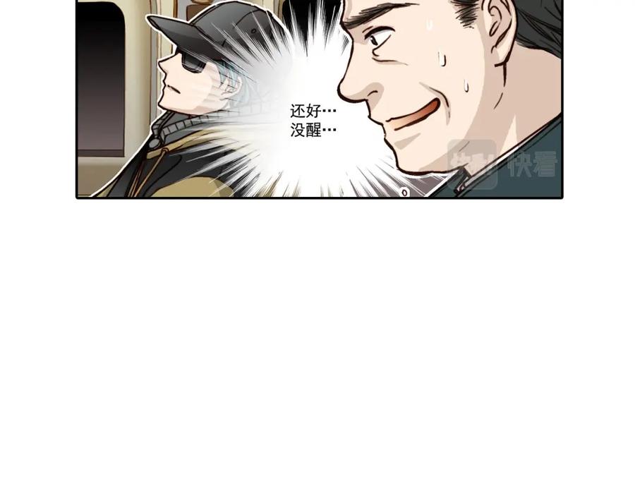 《这个经纪人很可疑》第4话 第41页