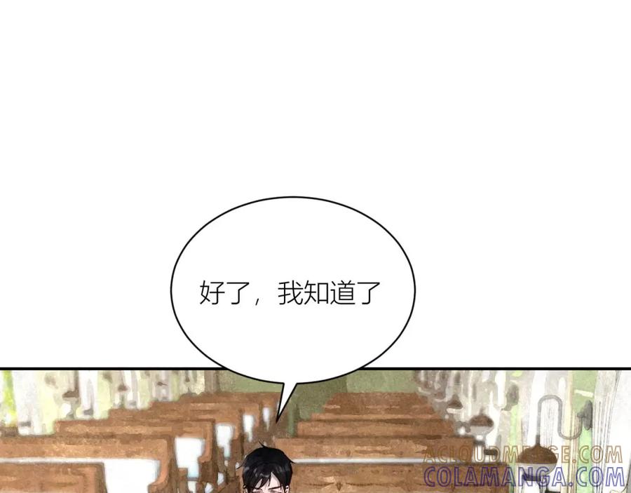 《露从今夜白》你究竟是谁？ 第97页