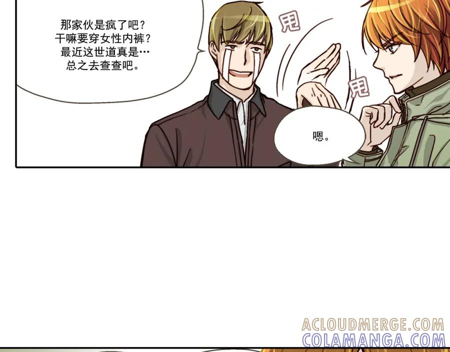 《这个经纪人很可疑》第4话 第25页