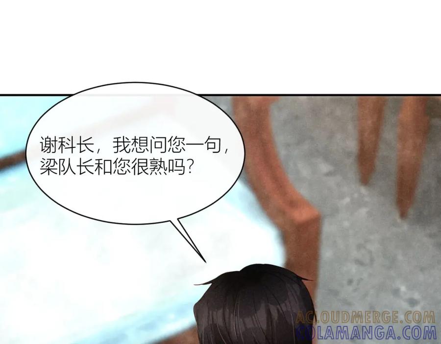 《露从今夜白》你究竟是谁？ 第93页