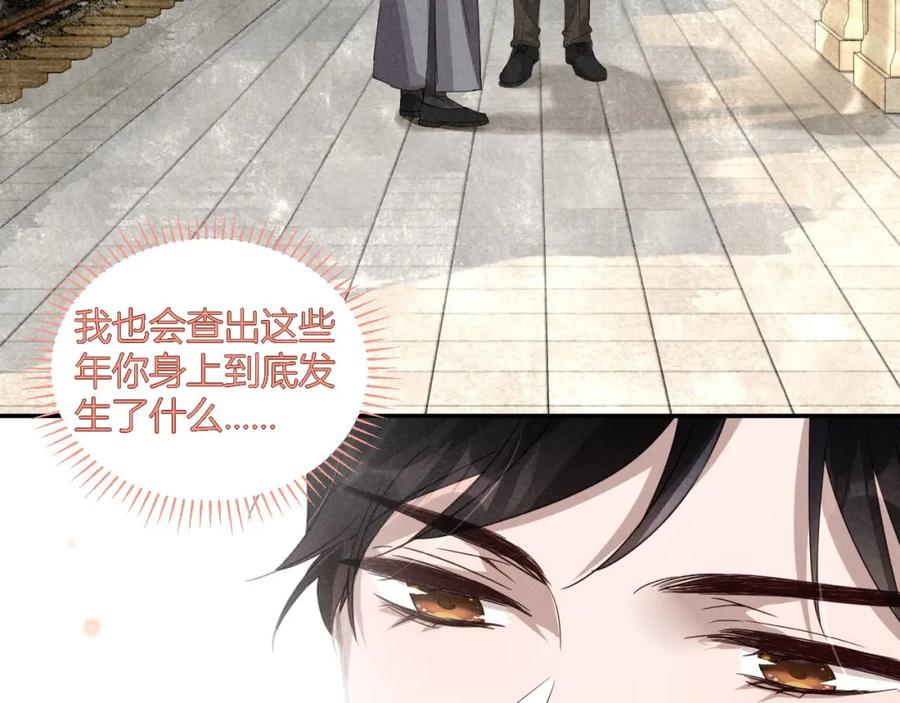 《露从今夜白》你究竟是谁？ 第106页