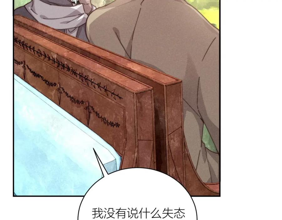 《露从今夜白》你究竟是谁？ 第86页