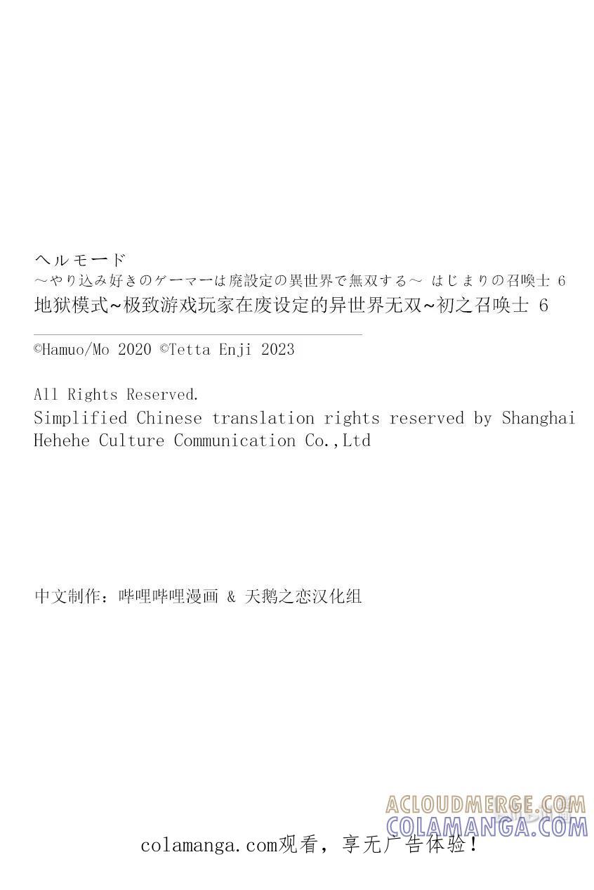 《地狱模式~极致游戏玩家在废设定的异世界无双~初之召唤士》40 出兵命令 第39页