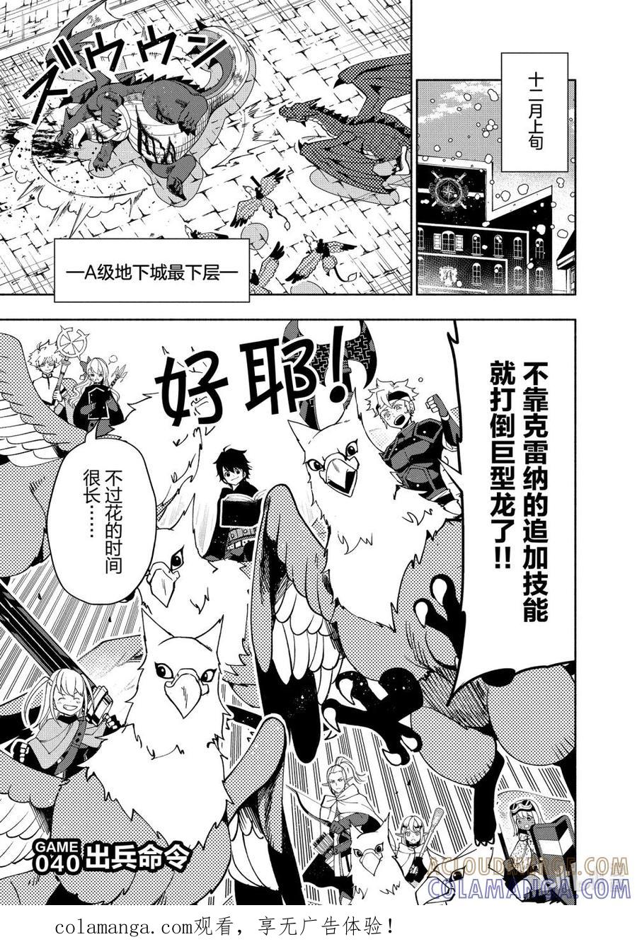 《地狱模式~极致游戏玩家在废设定的异世界无双~初之召唤士》40 出兵命令 第1页