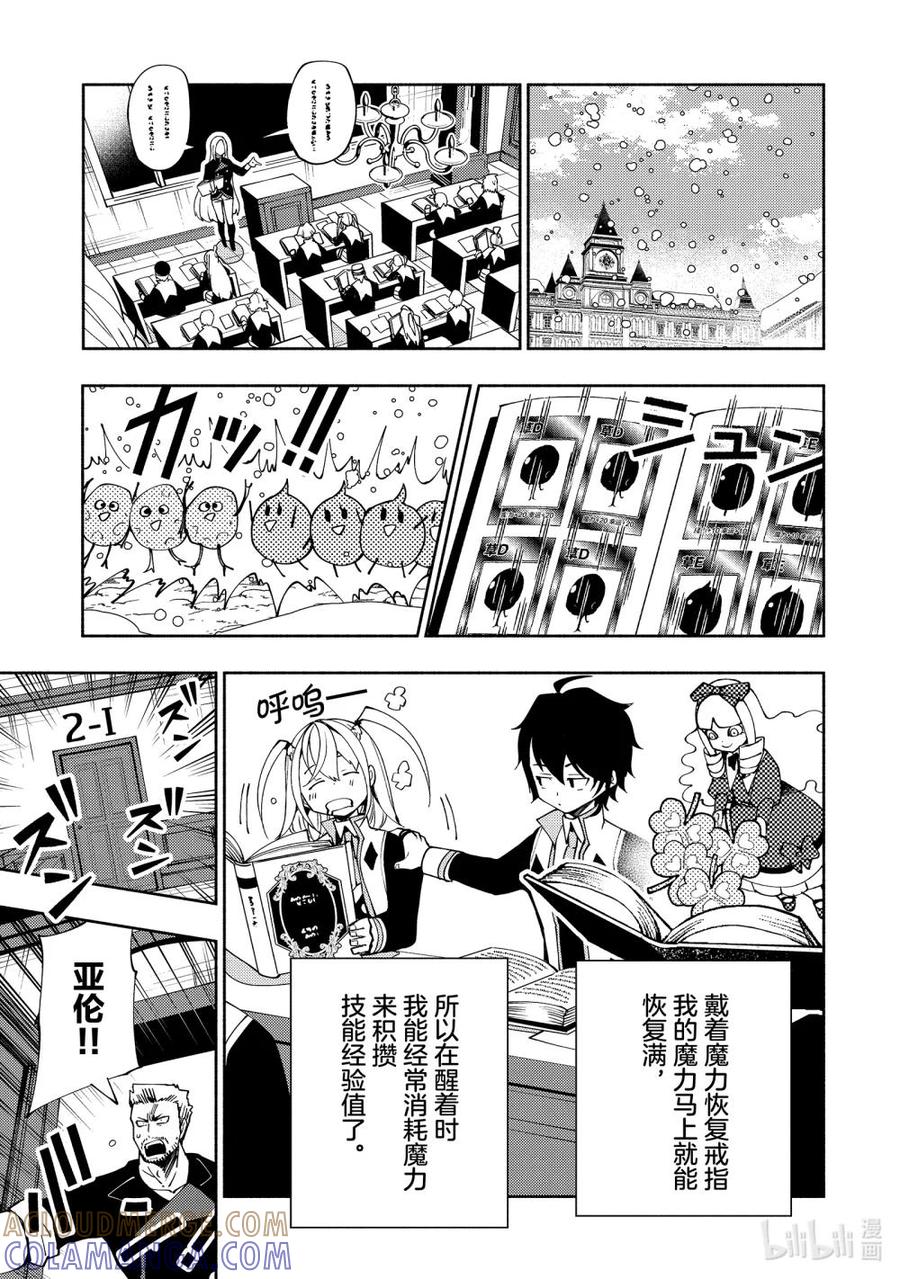 《地狱模式~极致游戏玩家在废设定的异世界无双~初之召唤士》40 出兵命令 第7页