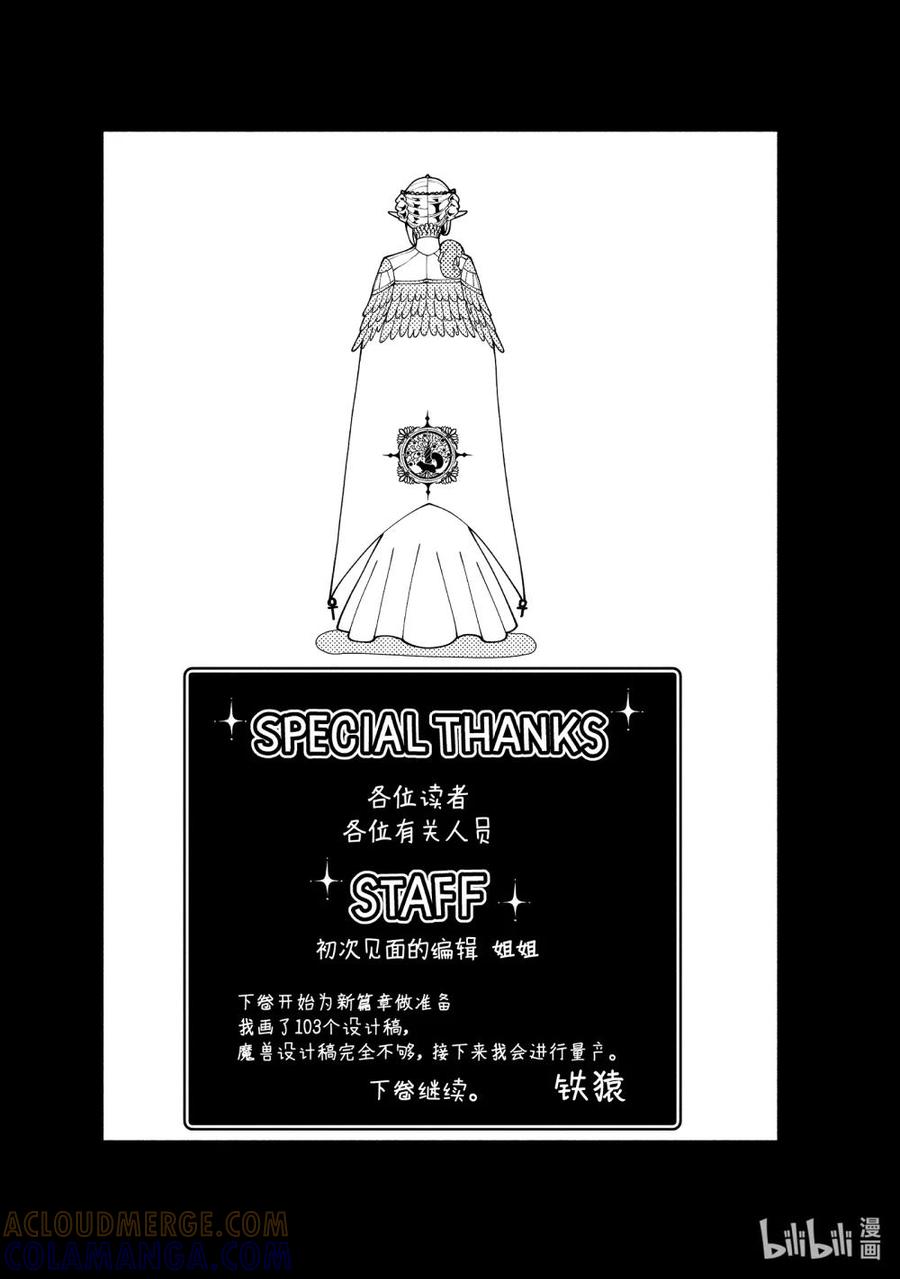 《地狱模式~极致游戏玩家在废设定的异世界无双~初之召唤士》40 出兵命令 第35页