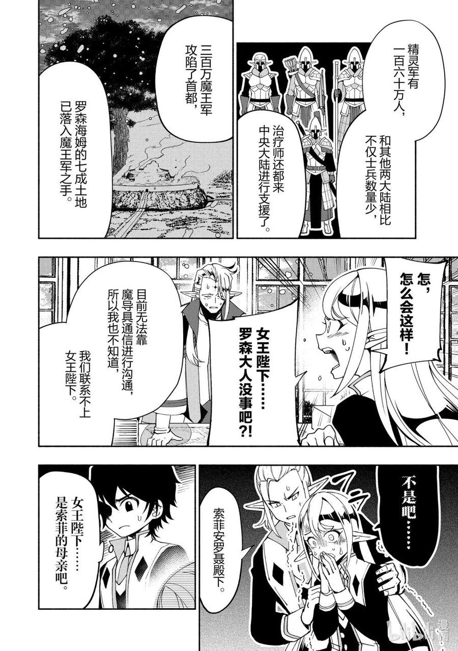 《地狱模式~极致游戏玩家在废设定的异世界无双~初之召唤士》40 出兵命令 第12页