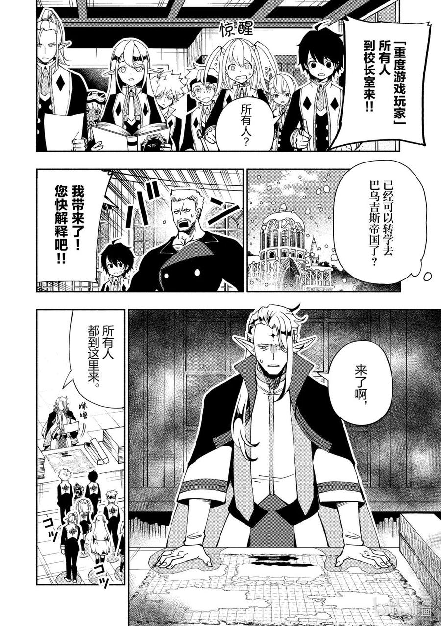 《地狱模式~极致游戏玩家在废设定的异世界无双~初之召唤士》40 出兵命令 第8页