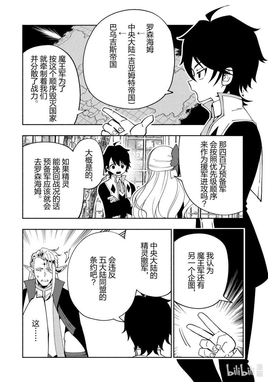 《地狱模式~极致游戏玩家在废设定的异世界无双~初之召唤士》40 出兵命令 第18页