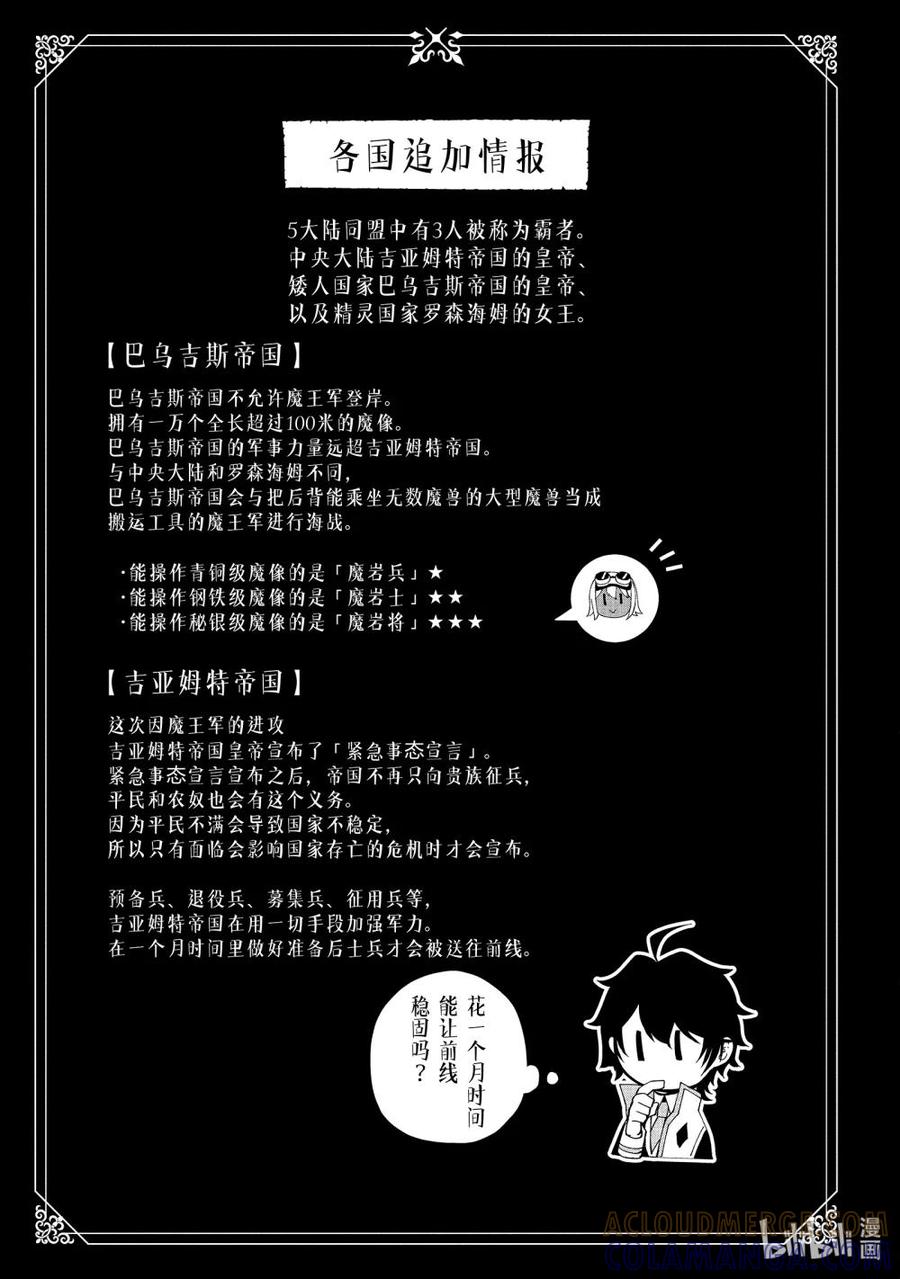 《地狱模式~极致游戏玩家在废设定的异世界无双~初之召唤士》40 出兵命令 第29页