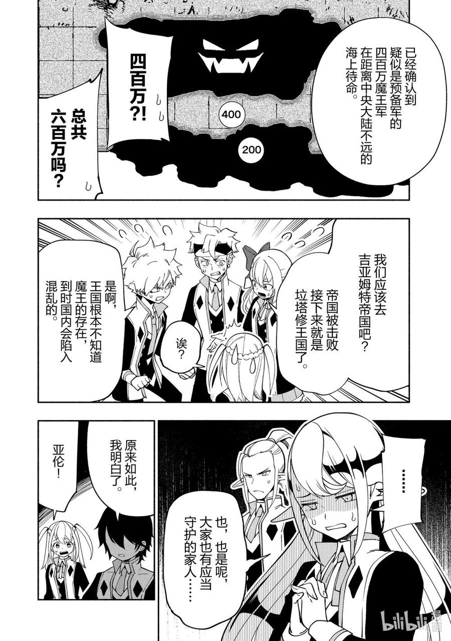 《地狱模式~极致游戏玩家在废设定的异世界无双~初之召唤士》40 出兵命令 第16页