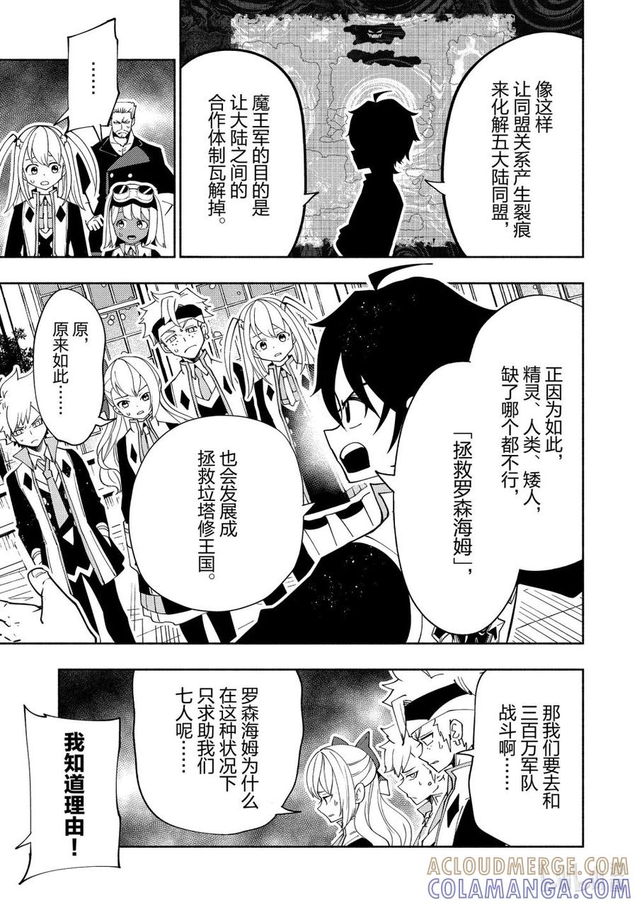 《地狱模式~极致游戏玩家在废设定的异世界无双~初之召唤士》40 出兵命令 第19页