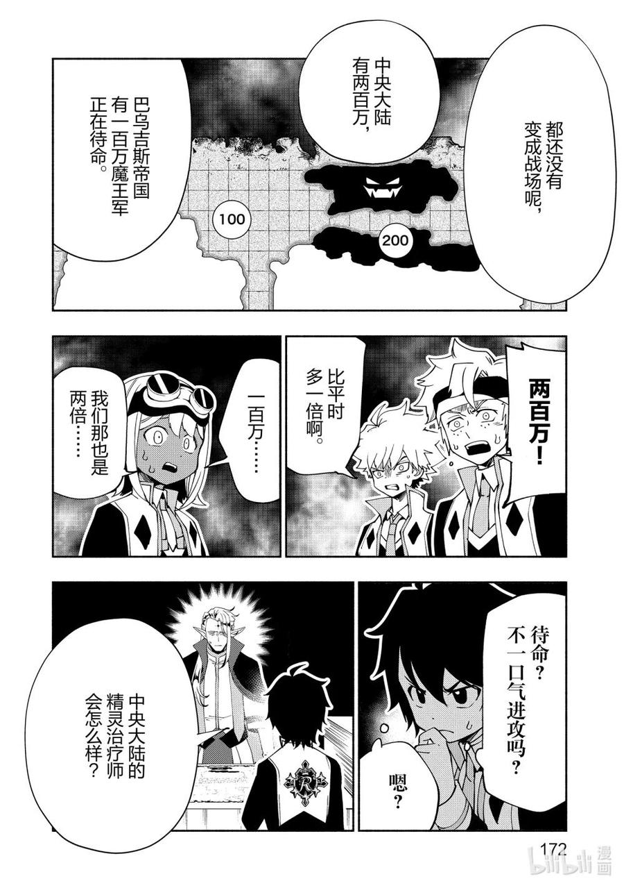 《地狱模式~极致游戏玩家在废设定的异世界无双~初之召唤士》40 出兵命令 第14页