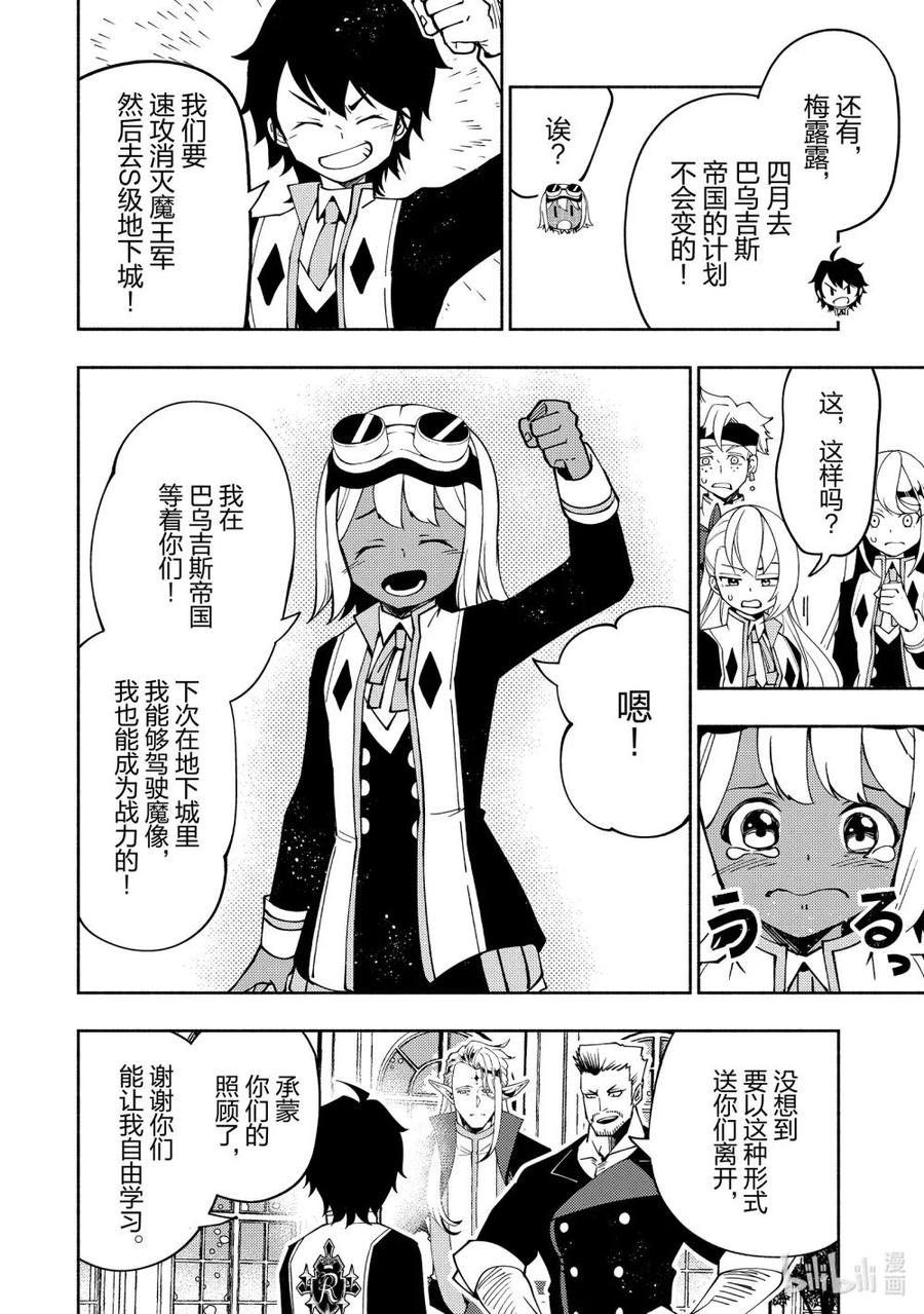 《地狱模式~极致游戏玩家在废设定的异世界无双~初之召唤士》40 出兵命令 第26页