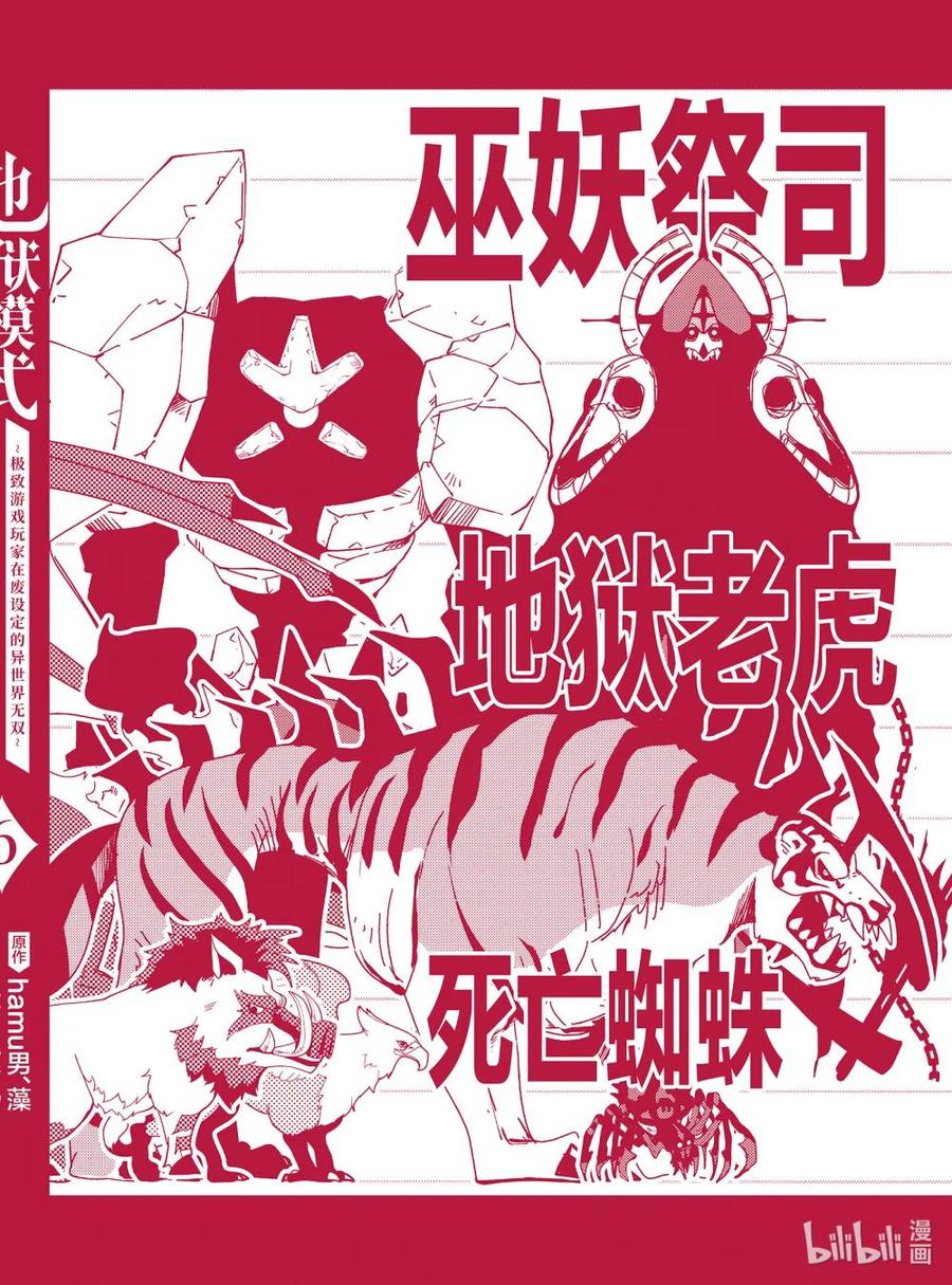 《地狱模式~极致游戏玩家在废设定的异世界无双~初之召唤士》40 出兵命令 第36页