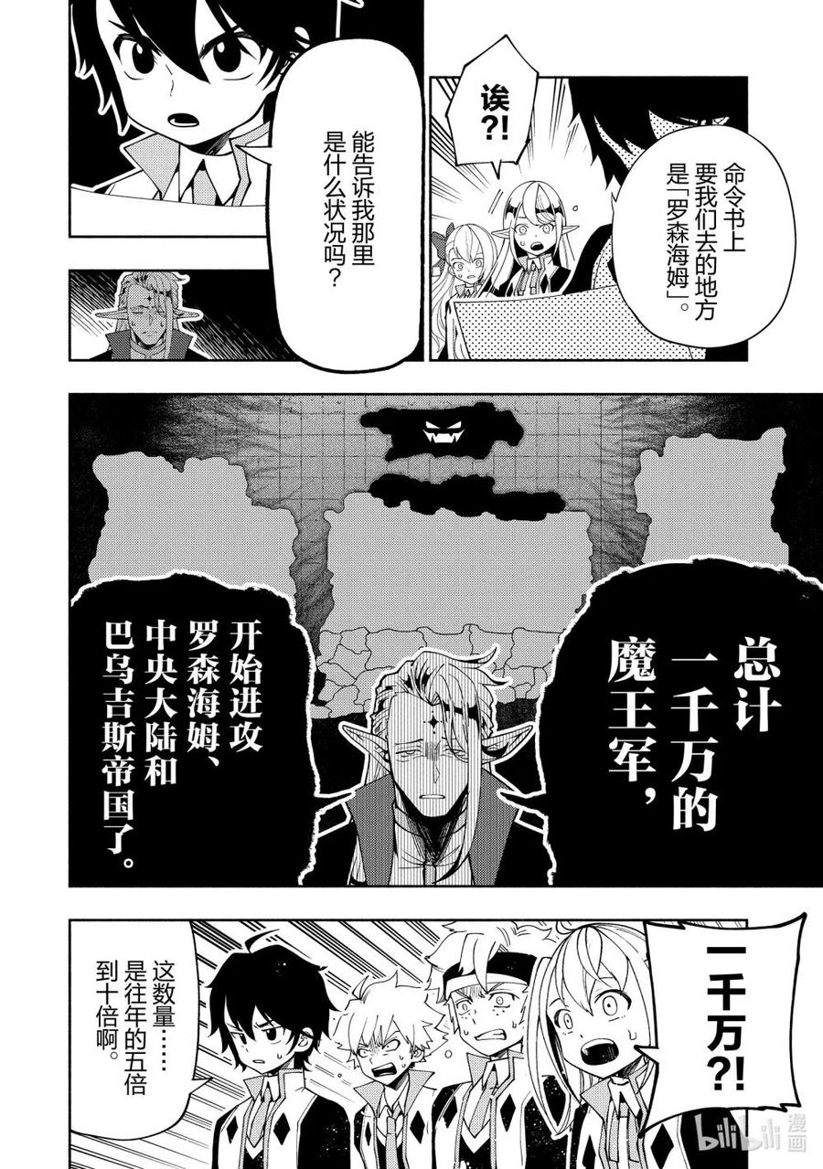 《地狱模式~极致游戏玩家在废设定的异世界无双~初之召唤士》40 出兵命令 第10页