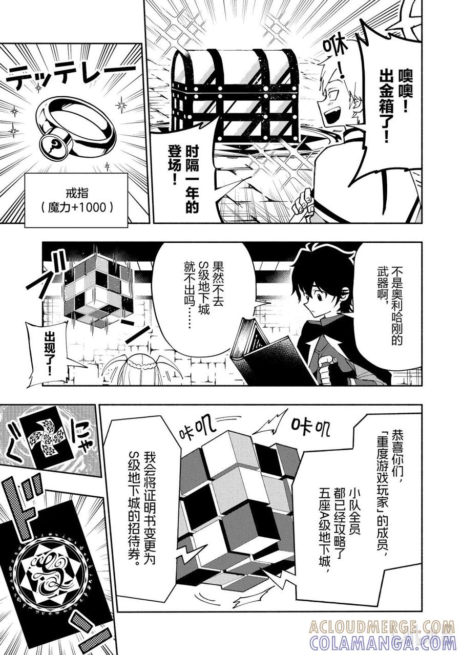 《地狱模式~极致游戏玩家在废设定的异世界无双~初之召唤士》40 出兵命令 第3页