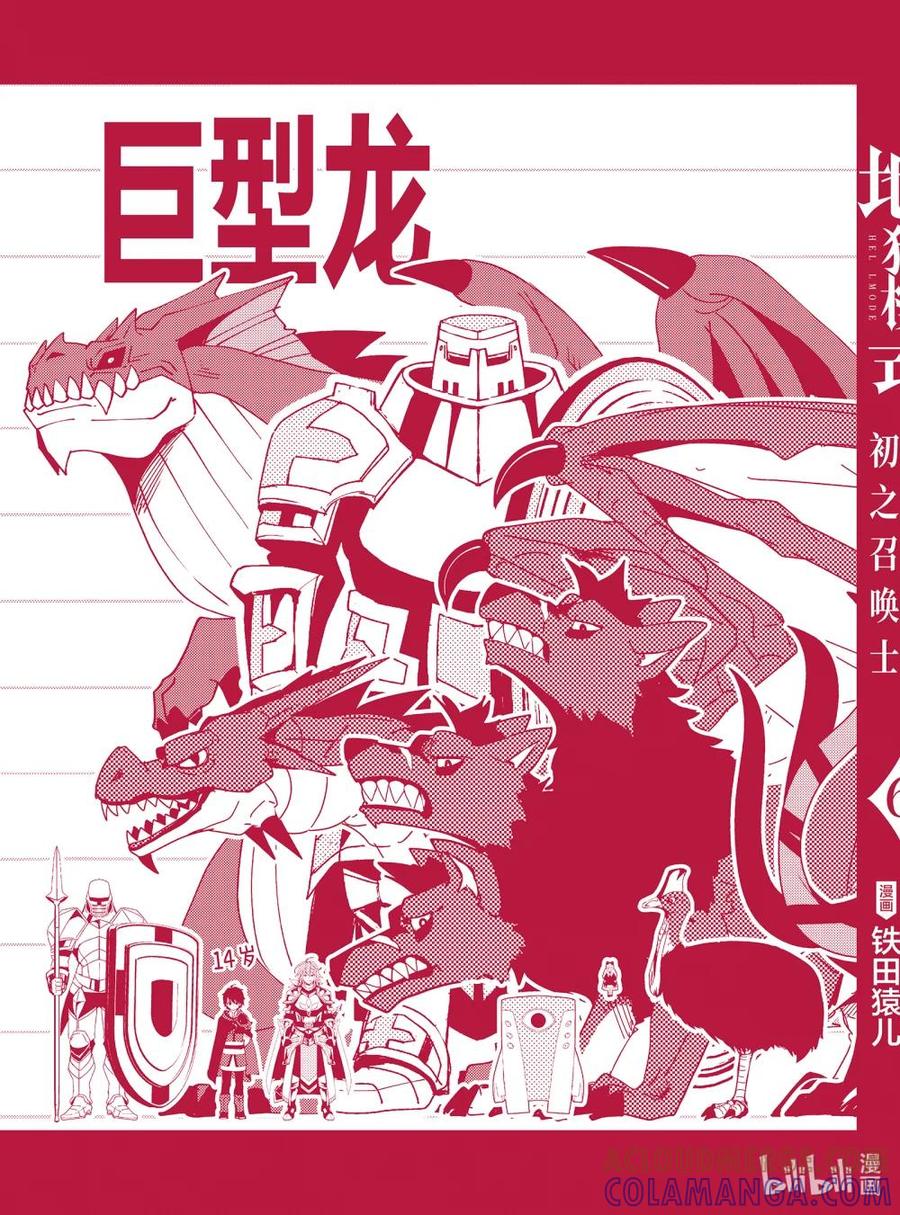 《地狱模式~极致游戏玩家在废设定的异世界无双~初之召唤士》40 出兵命令 第37页