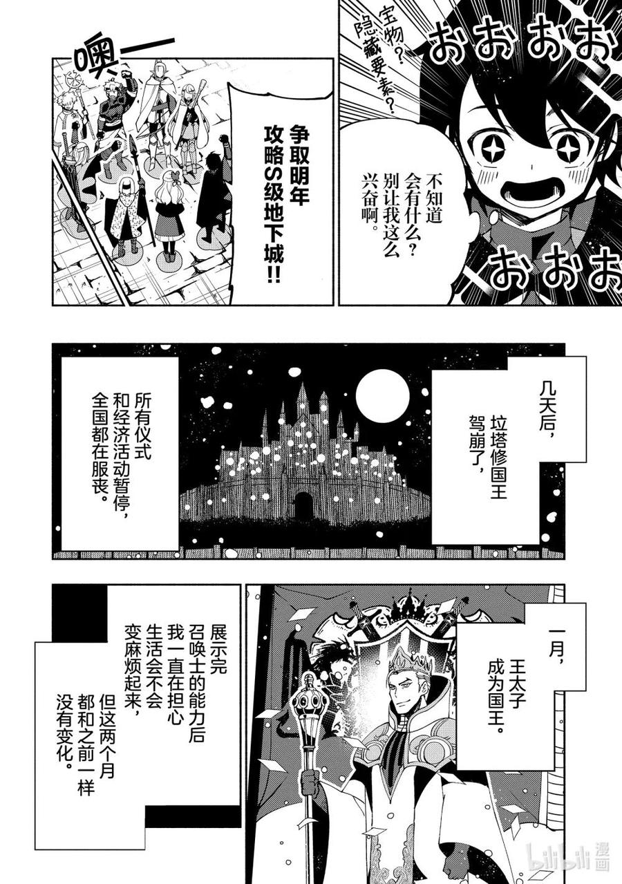《地狱模式~极致游戏玩家在废设定的异世界无双~初之召唤士》40 出兵命令 第6页