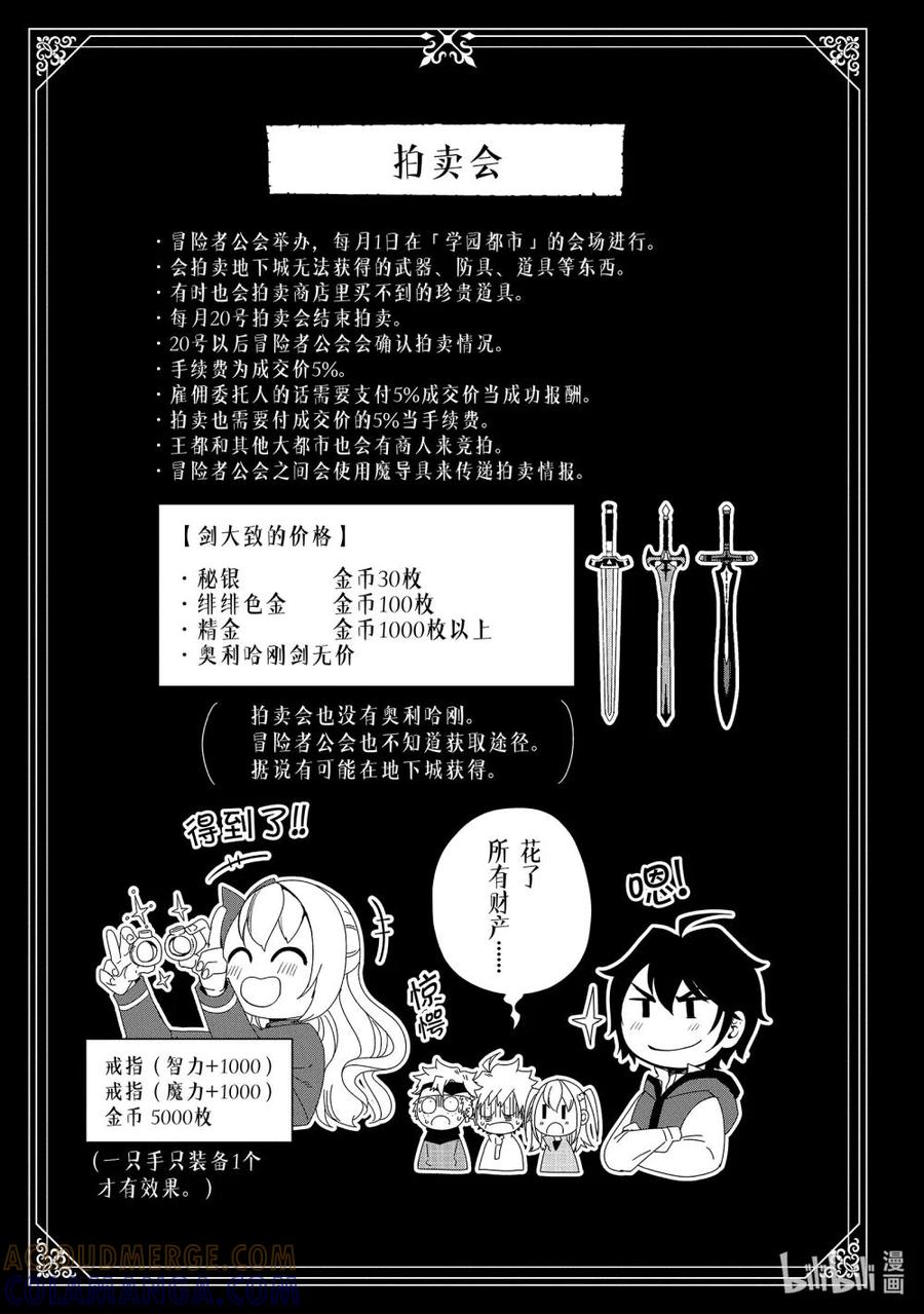 《地狱模式~极致游戏玩家在废设定的异世界无双~初之召唤士》40 出兵命令 第31页