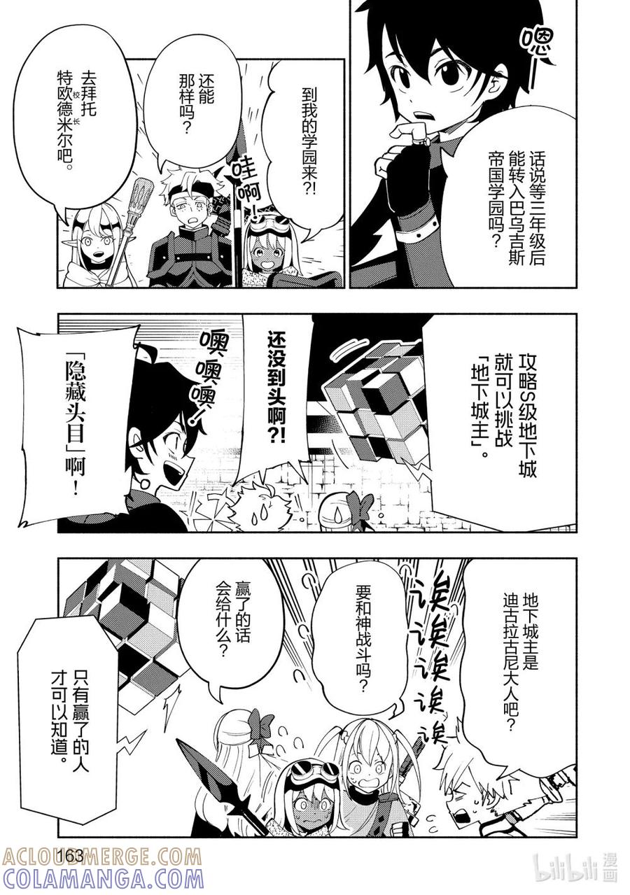 《地狱模式~极致游戏玩家在废设定的异世界无双~初之召唤士》40 出兵命令 第5页
