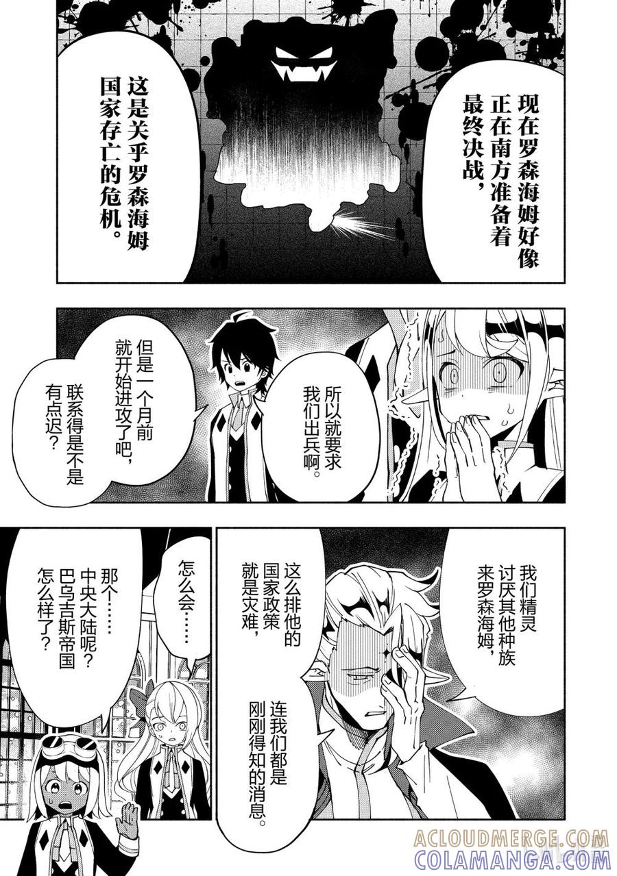 《地狱模式~极致游戏玩家在废设定的异世界无双~初之召唤士》40 出兵命令 第13页