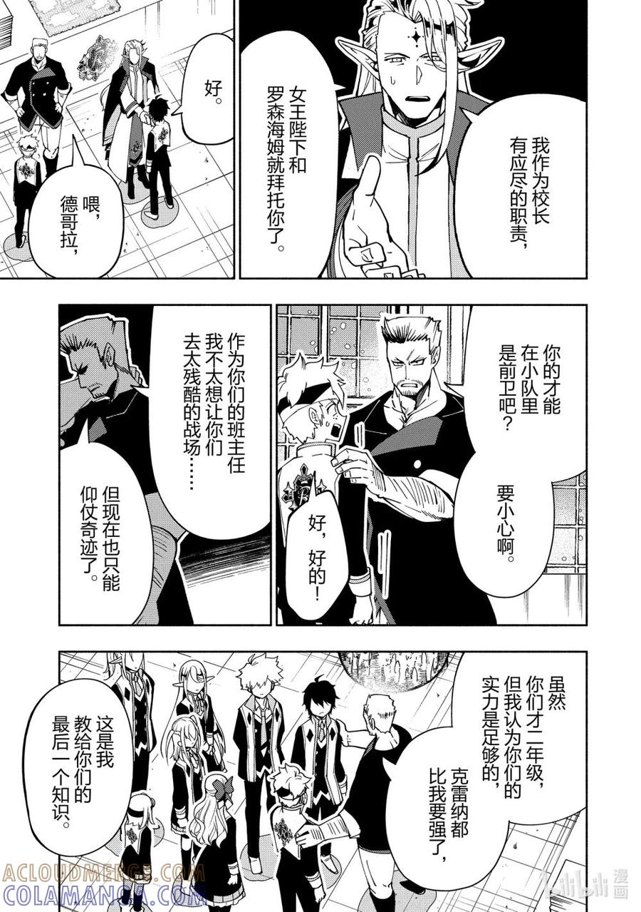 《地狱模式~极致游戏玩家在废设定的异世界无双~初之召唤士》40 出兵命令 第27页