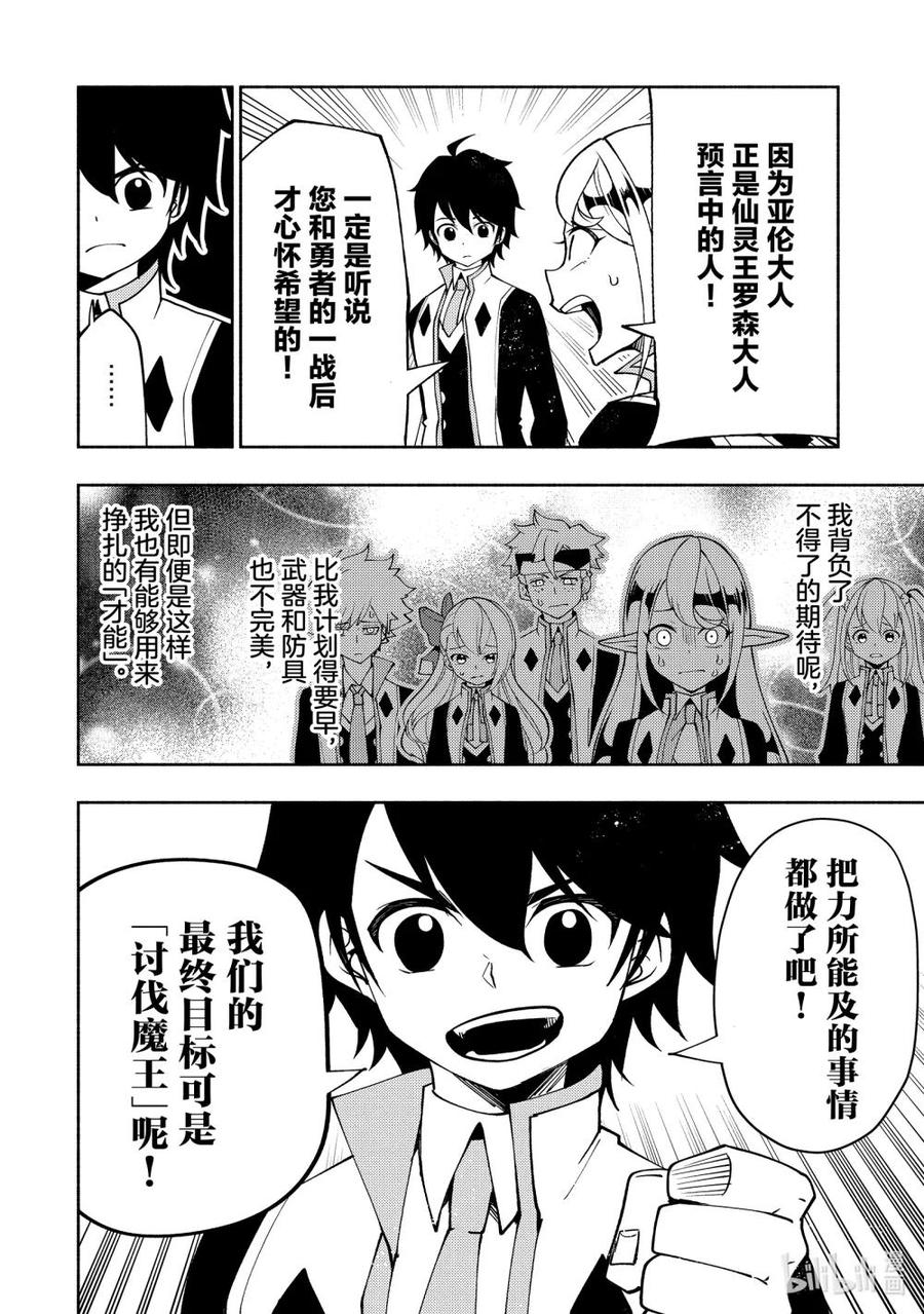 《地狱模式~极致游戏玩家在废设定的异世界无双~初之召唤士》40 出兵命令 第20页