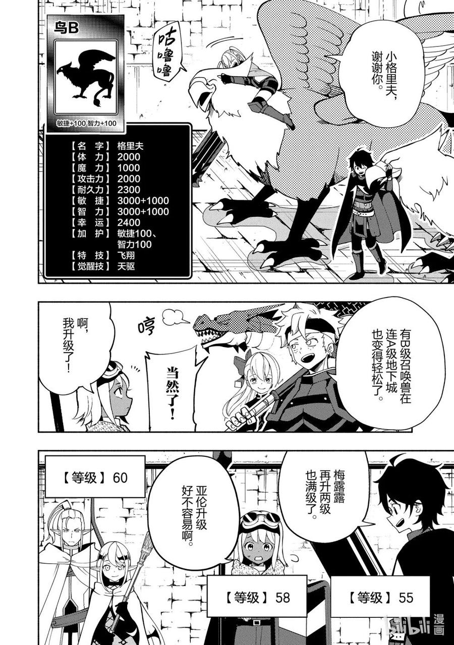 《地狱模式~极致游戏玩家在废设定的异世界无双~初之召唤士》40 出兵命令 第2页
