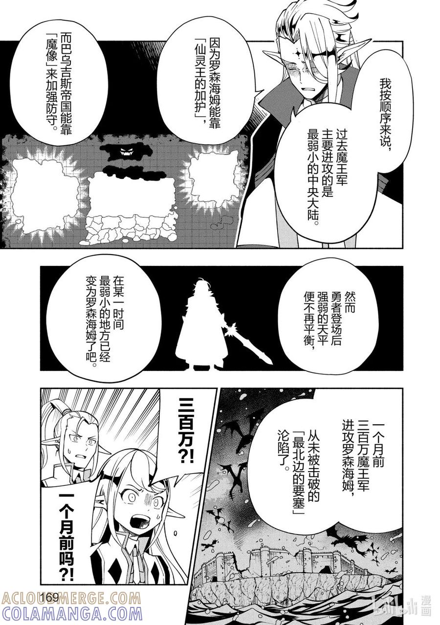 《地狱模式~极致游戏玩家在废设定的异世界无双~初之召唤士》40 出兵命令 第11页